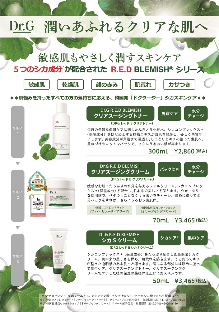 Dr.G R.E.D BLEMISHクリアスージングトナー(300mL)