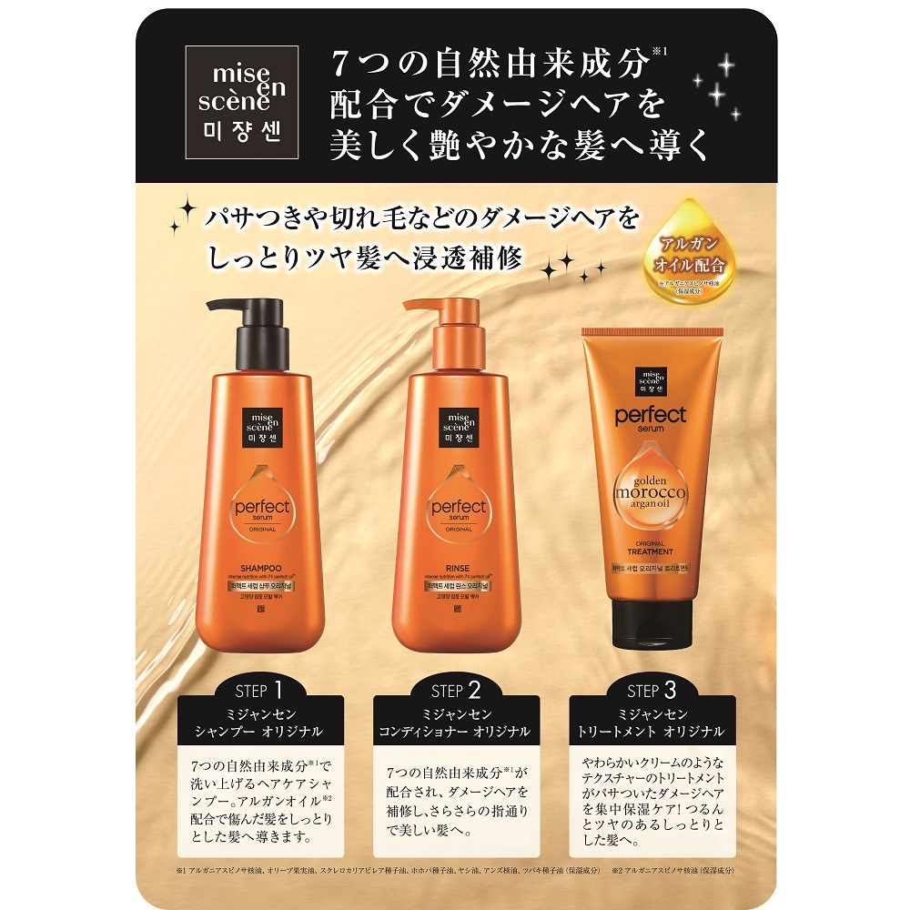 Ici コスメストア ミジャンセン トリートメント パーフェクトセラムオリジナル 330ml Ici コスメストア ミジャンセン トリートメント パーフェクトセラムオリジナル 330ml